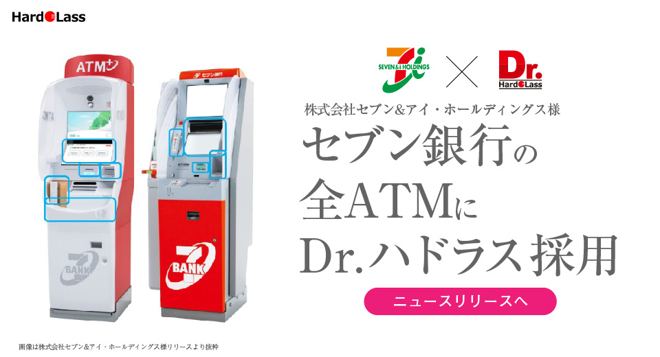 セブン銀行様のatmにdr ハドラス抗ウィルス 抗菌コーティング全国25 000台以上に施工 ハドラスホールディングス株式会社