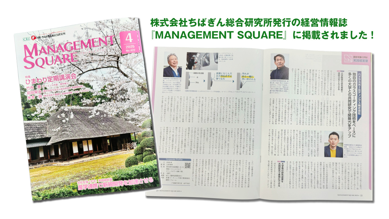経営情報誌「マネジメントスクエア」2025年4月号に掲載されまし